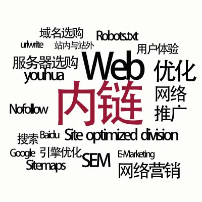 網(wǎng)站內(nèi)鏈建設(shè)