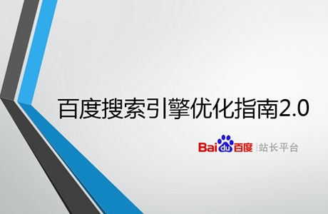 百度優化指南之作弊與懲罰