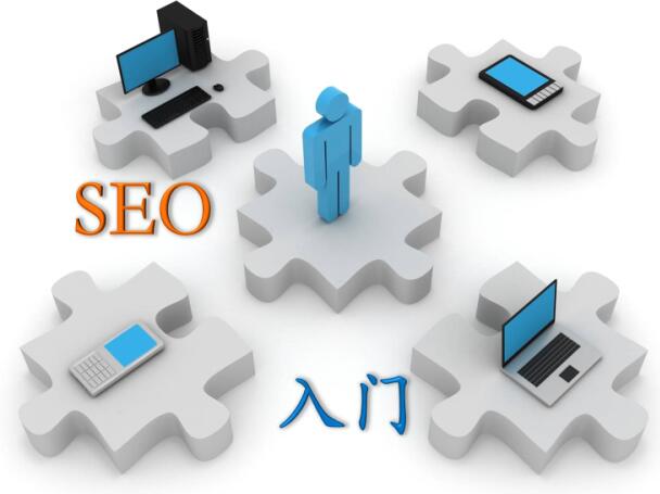 SEO核心技術有哪些