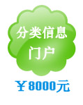 企業(yè)黃頁(yè)（分類(lèi)信息）門(mén)戶