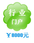行業(yè)門(mén)戶網(wǎng)站