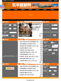 東華旅游網