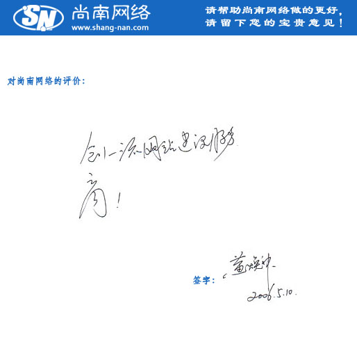 智淇網絡客戶評價
