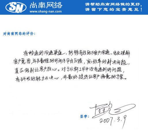 智淇網絡客戶評價
