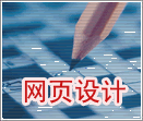 網站頁面設計