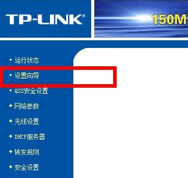 無線路由器設置步驟三