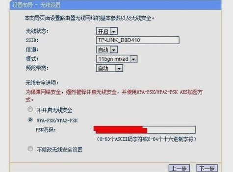 無線路由器設置步驟七