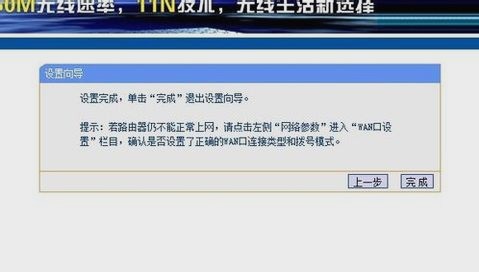 無線路由器設置步驟八